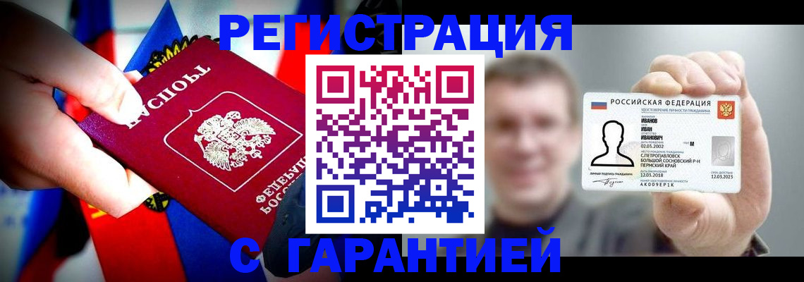 прописка для кредита в Невельске