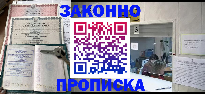 прописка для работы в Невельске