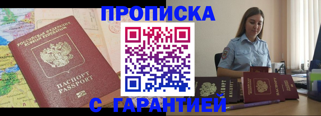 временная регистрация в Невельске